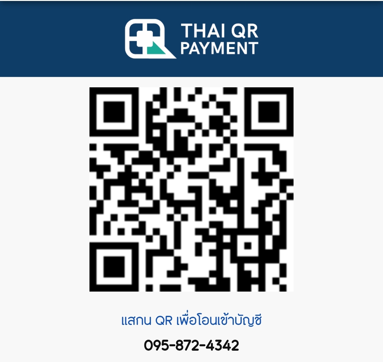 QR Code พร้อมเพย์ สำหรับร่วมสนับสนุน Muslim House